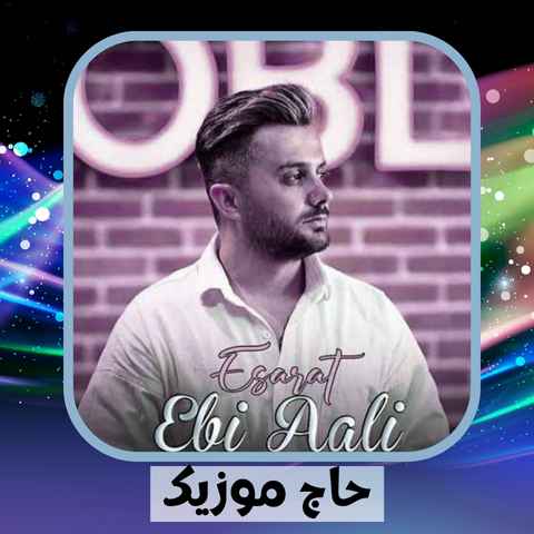 دانلود آهنگ تو می کعبه تی دور کردمه زیارت